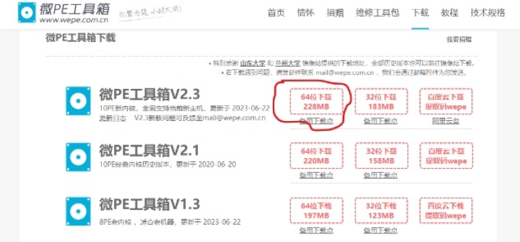 使用“微PE工具箱”修改Windows密码